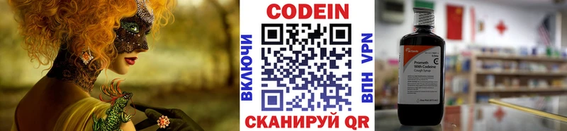 Кодеиновый сироп Lean Purple Drank  Серафимович 